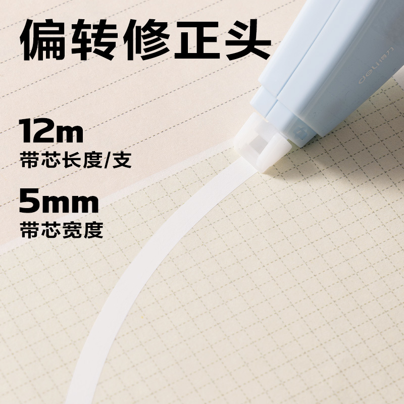 得力VR52漸變色修正帶套裝5mm*72m(藍(lán))(套)