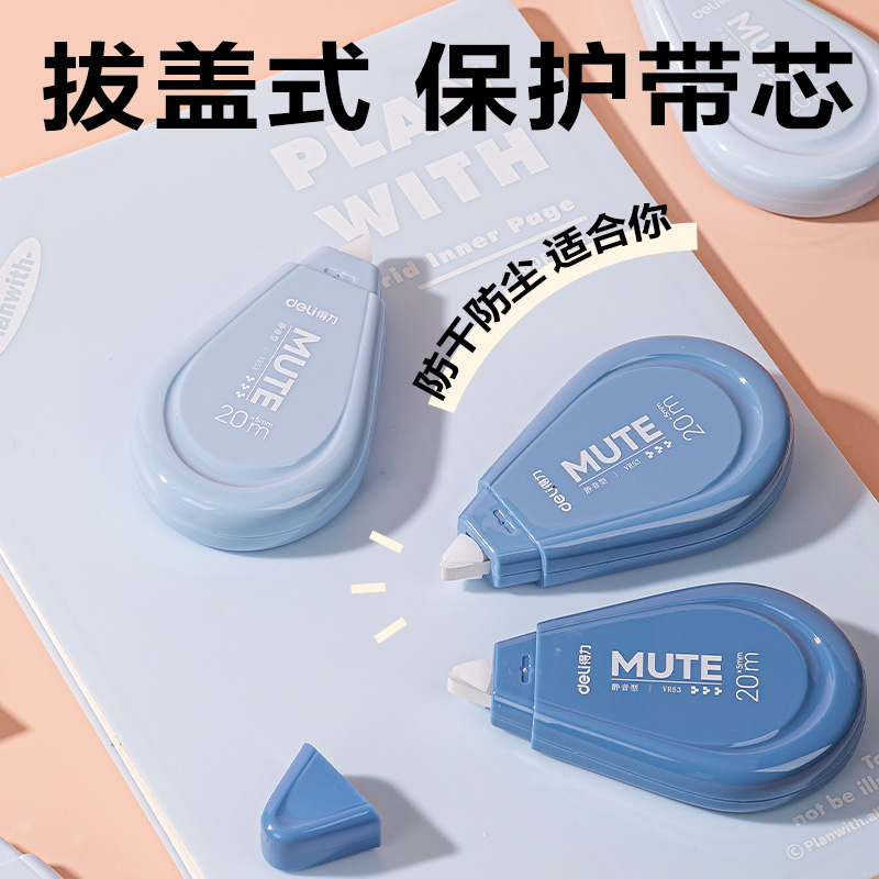 得力VR53漸變色修正帶套裝5mm*100m(藍(lán))(套)