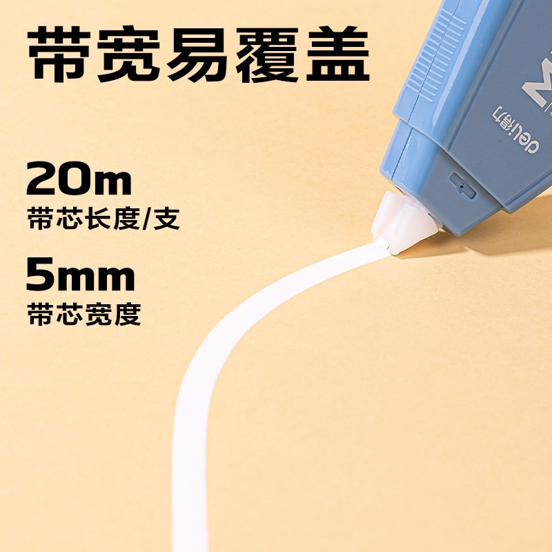 得力VR53漸變色修正帶套裝5mm*100m(藍(lán))(套)