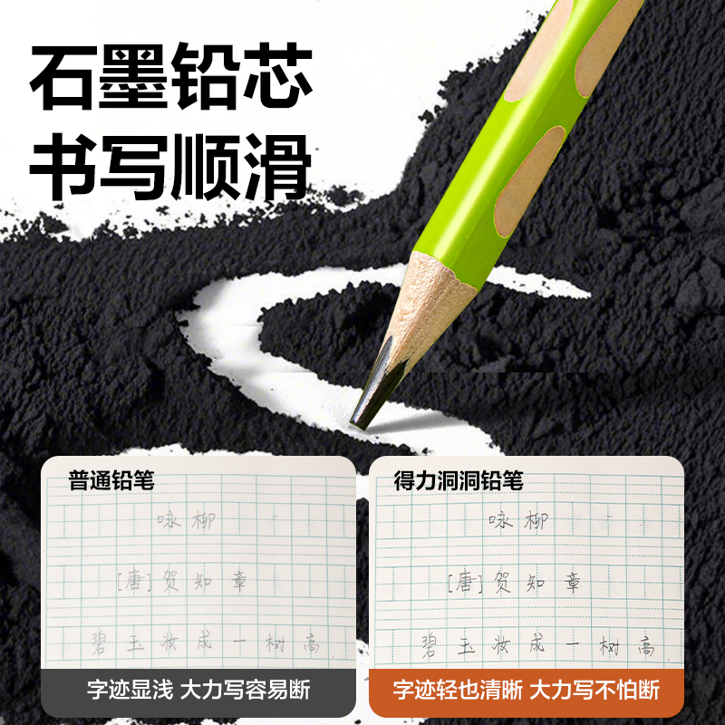 得力HC859-HB洞洞書寫鉛筆HB(混)(10支/盒)