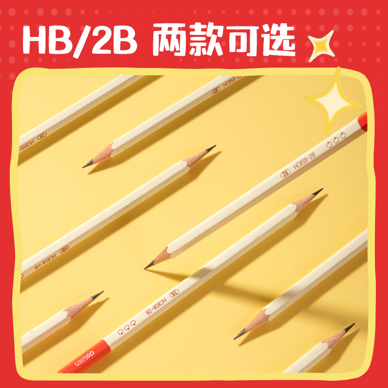 得力HC858-2B六角桿書寫鉛筆2B(紅)(10支/盒)
