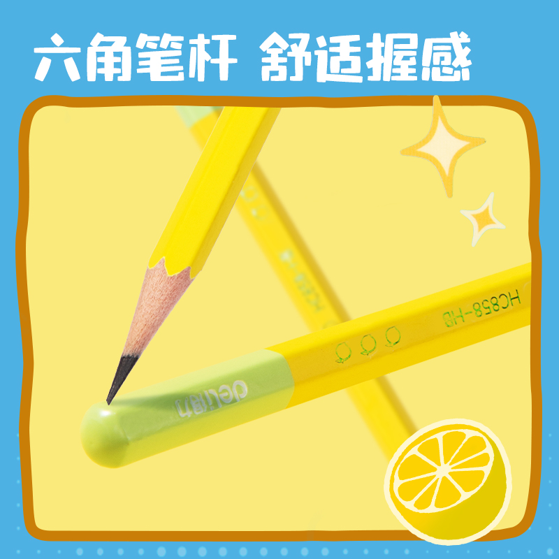 得力HC858-2B六角桿書寫鉛筆2B(黃)(10支//盒)