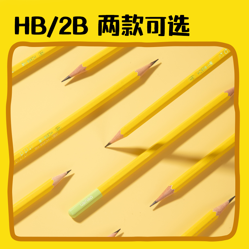 得力HC858-2B六角桿書寫鉛筆2B(黃)(10支//盒)