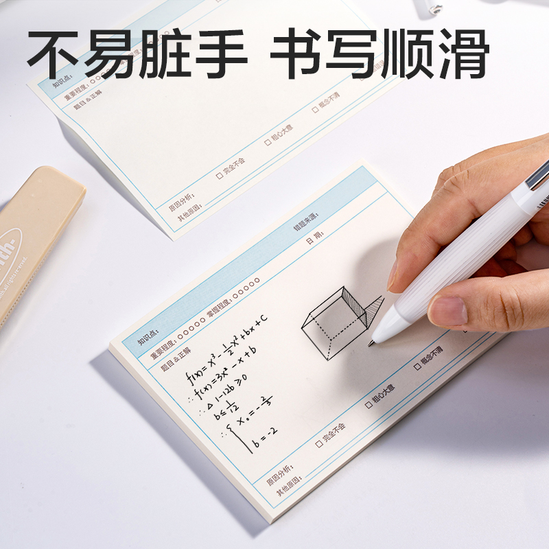 得力BT409刷題記事貼88mm*126mm-60張(錯題)(袋)