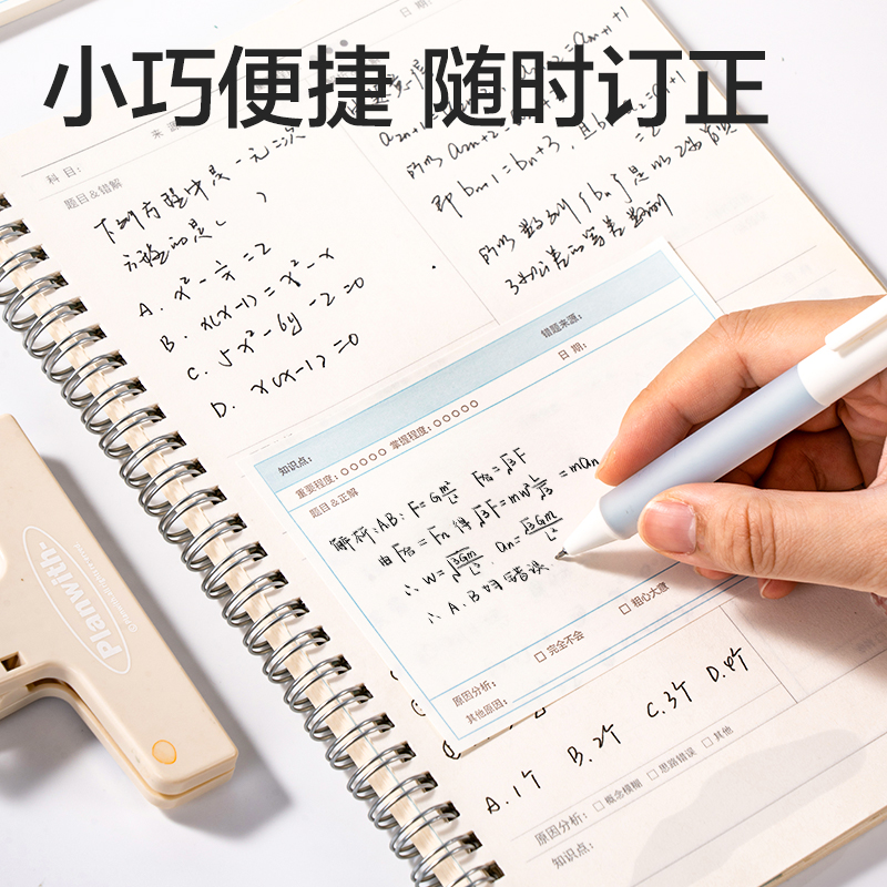 得力BT409刷題記事貼88mm*126mm-60張(錯題)(袋)