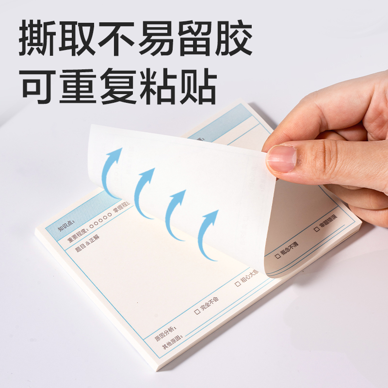 得力BT409刷題記事貼88mm*126mm-60張(錯題)(袋)