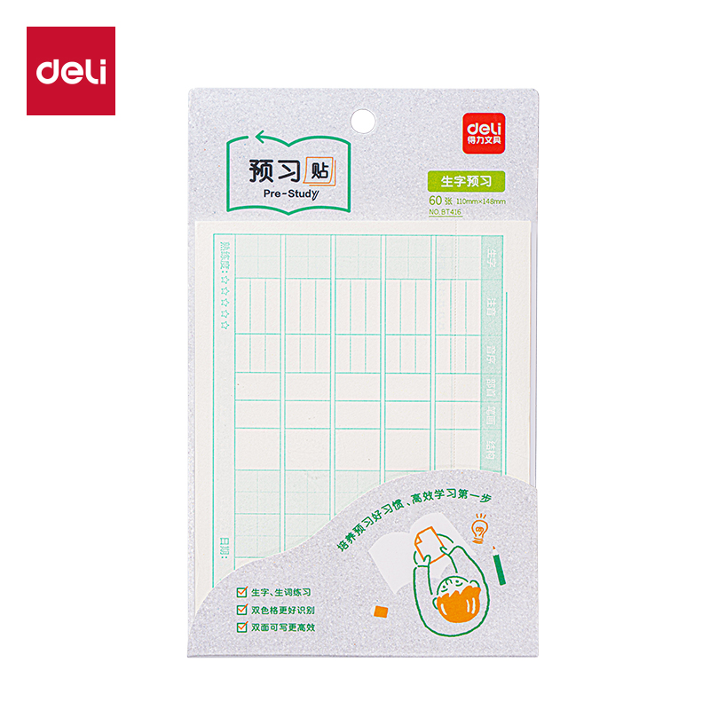 得力BT416生字預(yù)習(xí)貼記事貼110*148mm-60張(預(yù)習(xí)格式)(本)