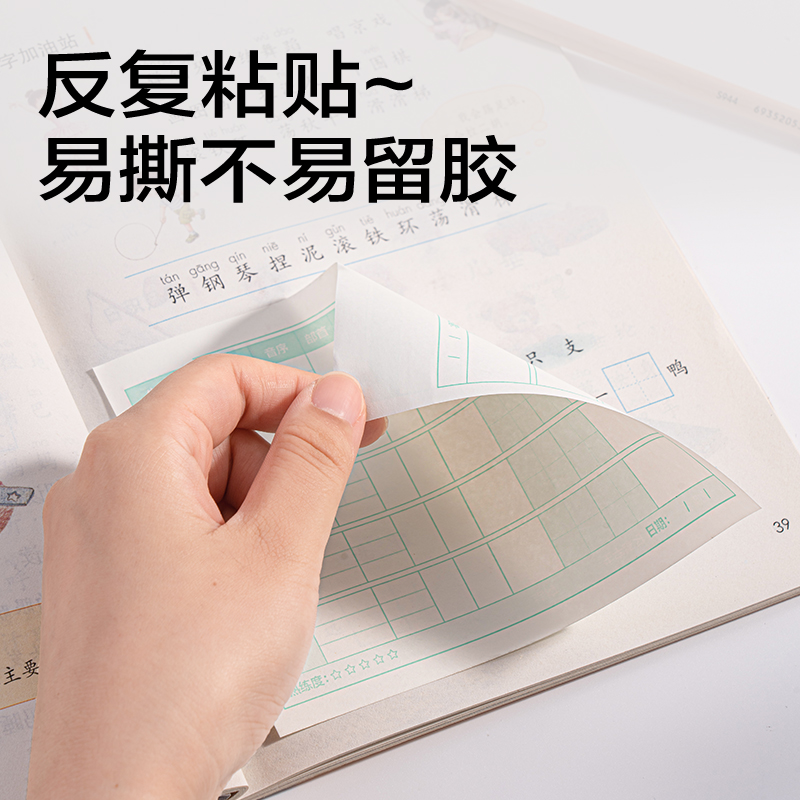 得力BT416生字預(yù)習(xí)貼記事貼110*148mm-60張(預(yù)習(xí)格式)(本)