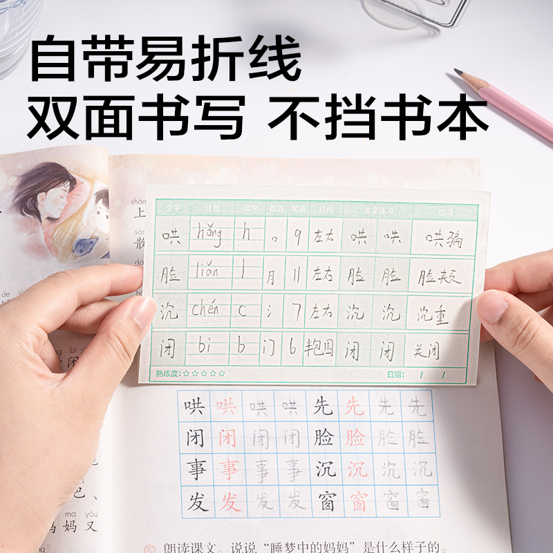 得力BT416生字預(yù)習(xí)貼記事貼110*148mm-60張(預(yù)習(xí)格式)(本)