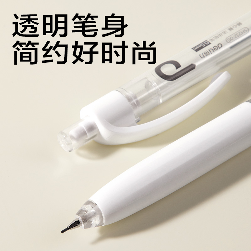 得力SH232-05隨心握活動鉛筆套裝HB0.5-90mm(白)(袋)