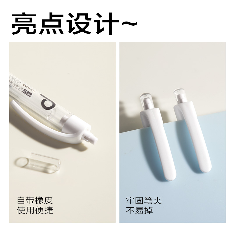 得力SH232-05隨心握活動鉛筆套裝HB0.5-90mm(白)(袋)