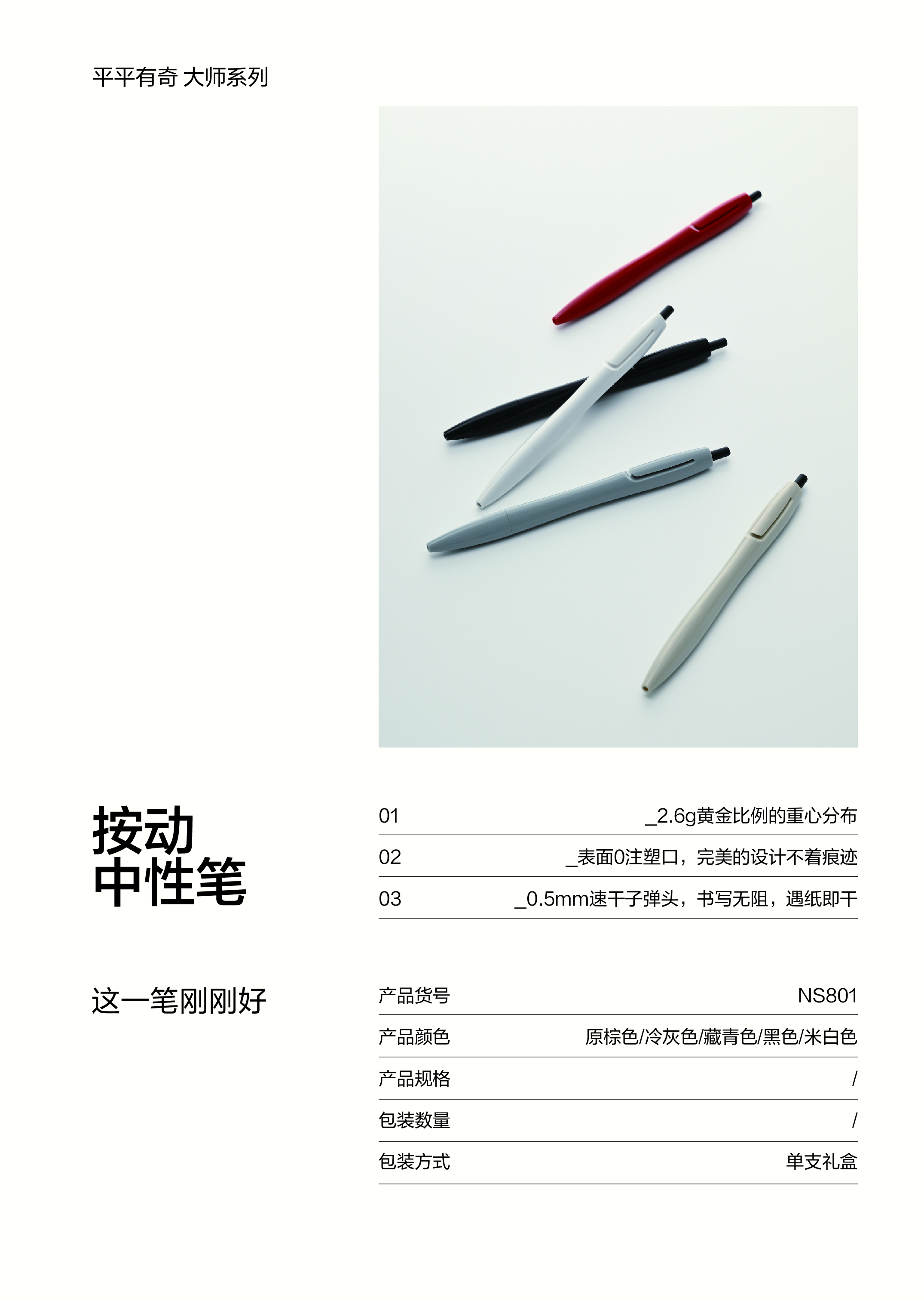 紐賽NS801速干按動(dòng)紐賽中性筆0.5mm子彈頭(米白色筆桿)(黑)