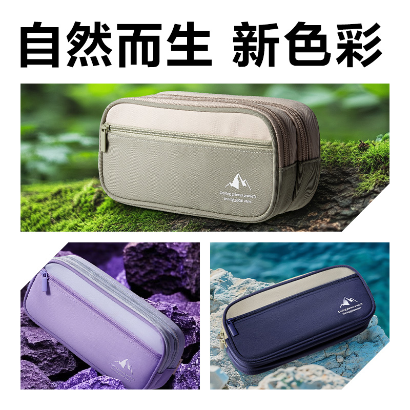 得力BC484重回山野簡(jiǎn)約復(fù)合筆袋(混)(個(gè))