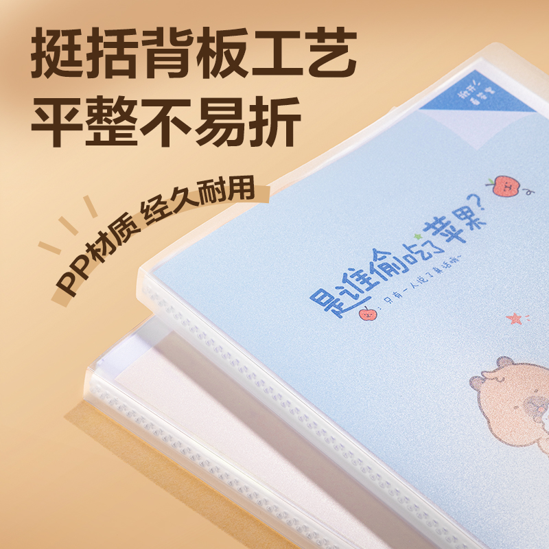 得力BL702-30卡皮巴拉系列30頁(yè)資料冊(cè)(混)(個(gè))