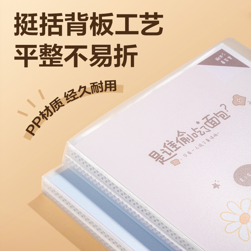 得力BL702-40卡皮巴拉系列40頁資料冊(混)(個)