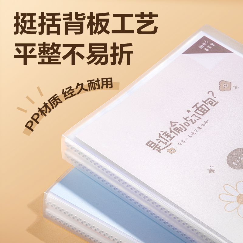 得力BL702-60卡皮巴拉系列60頁資料冊(混)(個)
