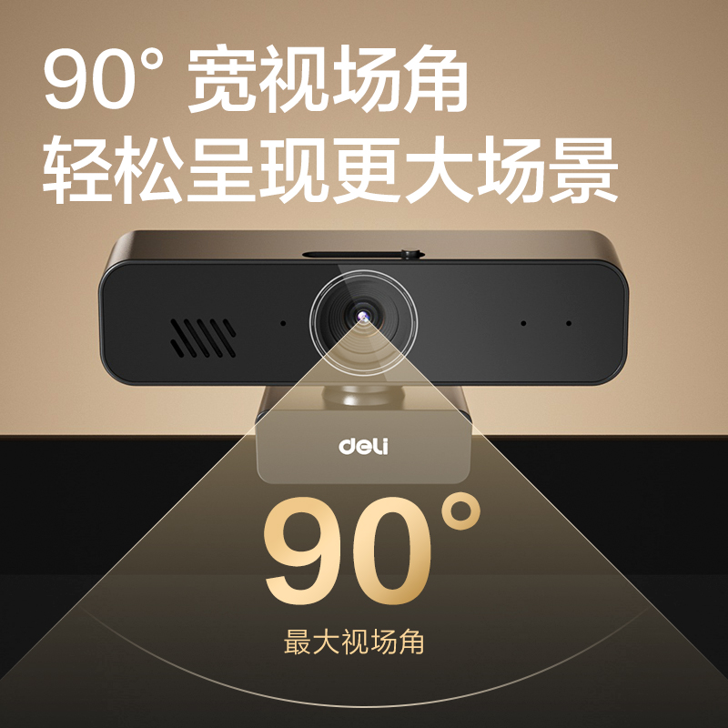 得力MM102S-USB攝像頭2K(黑色)(臺(tái))