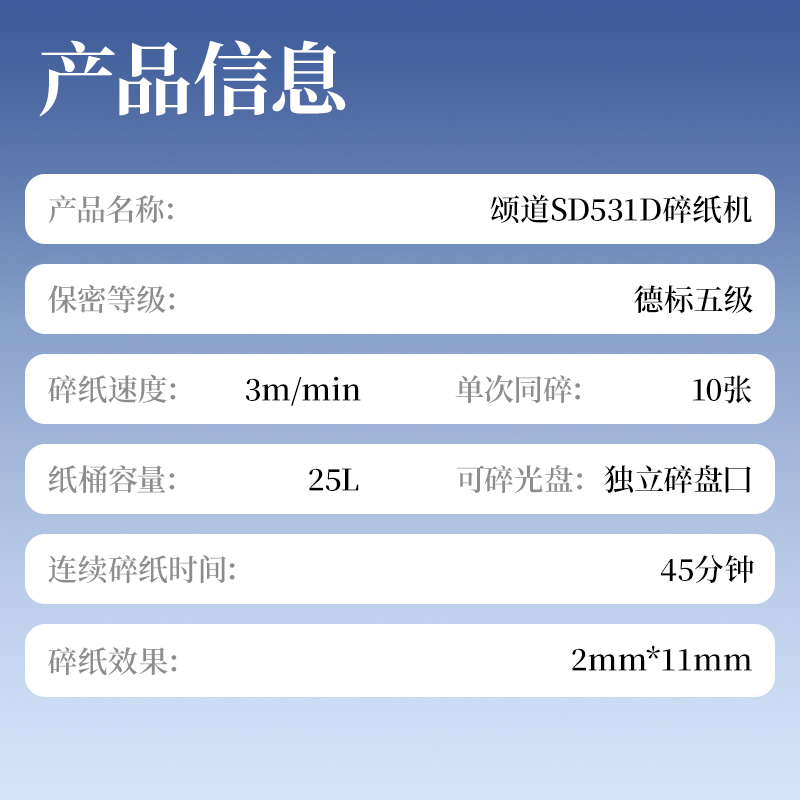 頌道SD531D碎紙機-商務碎紙機(黑)(臺)