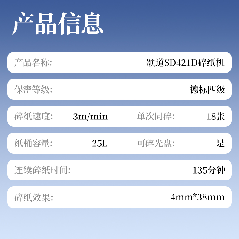 頌道SD421D碎紙機(jī)-商務(wù)碎紙機(jī)(黑)(臺(tái))