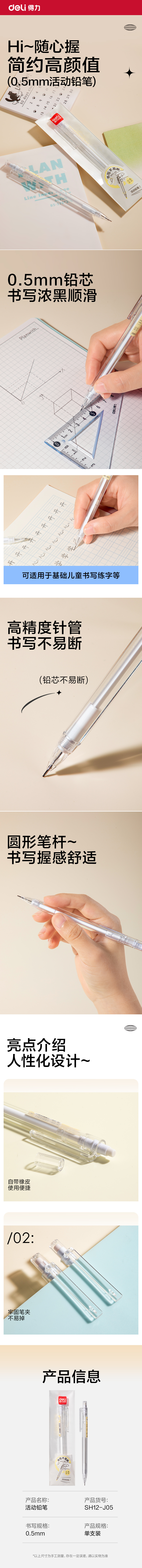 得力SH12-J05活動鉛筆0.5mm（白）（1支/袋）