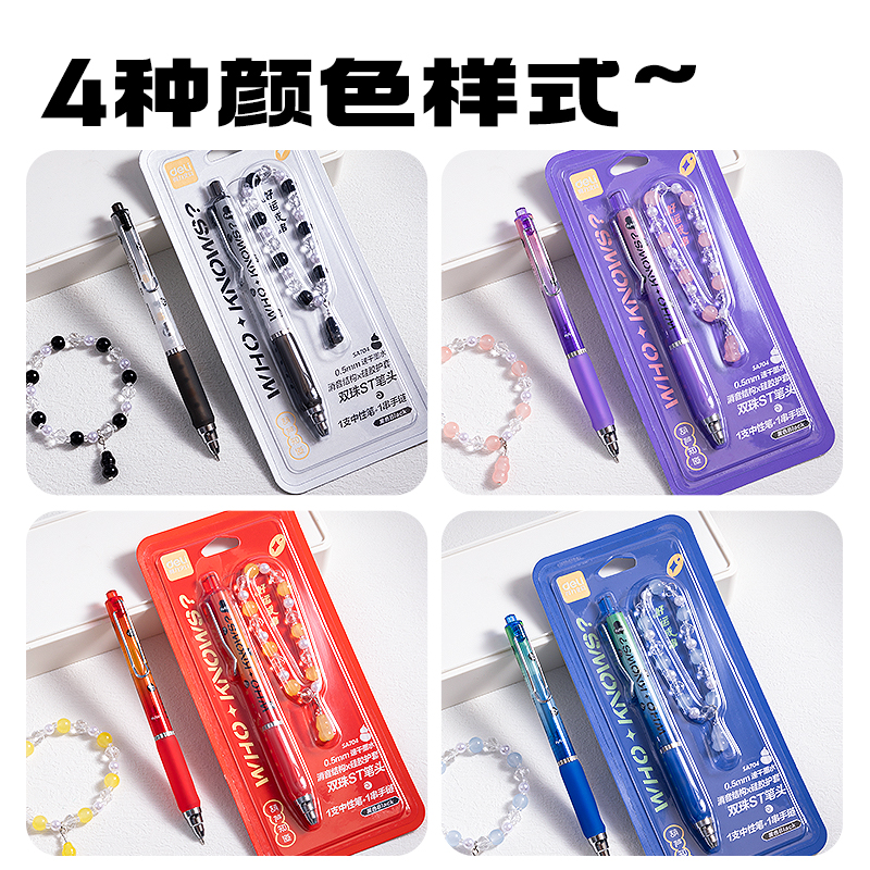得力SA704葫蘆系列速干按動中性筆0.5mm雙珠ST頭(黑)(1筆+1手串/卡