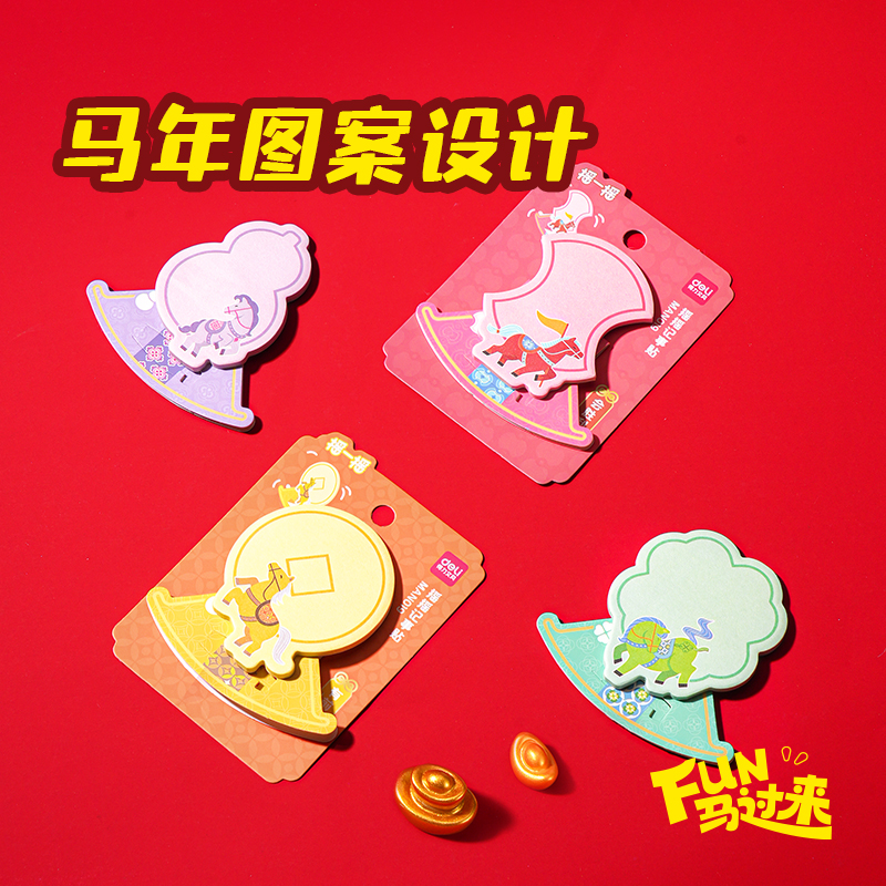 得力MAN019馬年搖搖樂記事貼(混)(本)