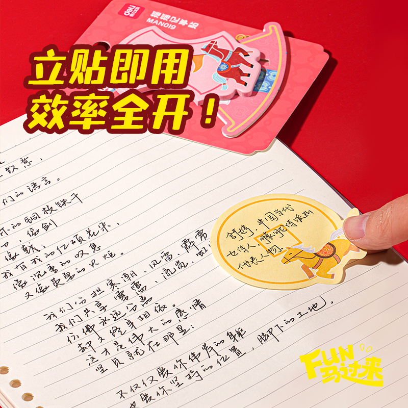 得力MAN019馬年搖搖樂記事貼(混)(本)