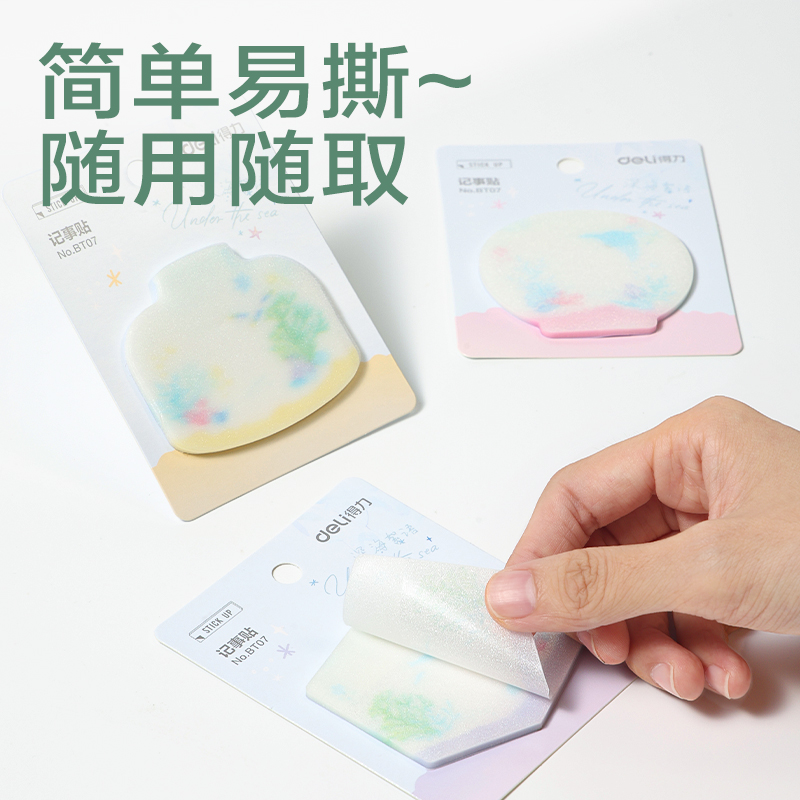 得力BT07海洋系列異形膜類記事貼-30張(深海絮語(yǔ))(本)