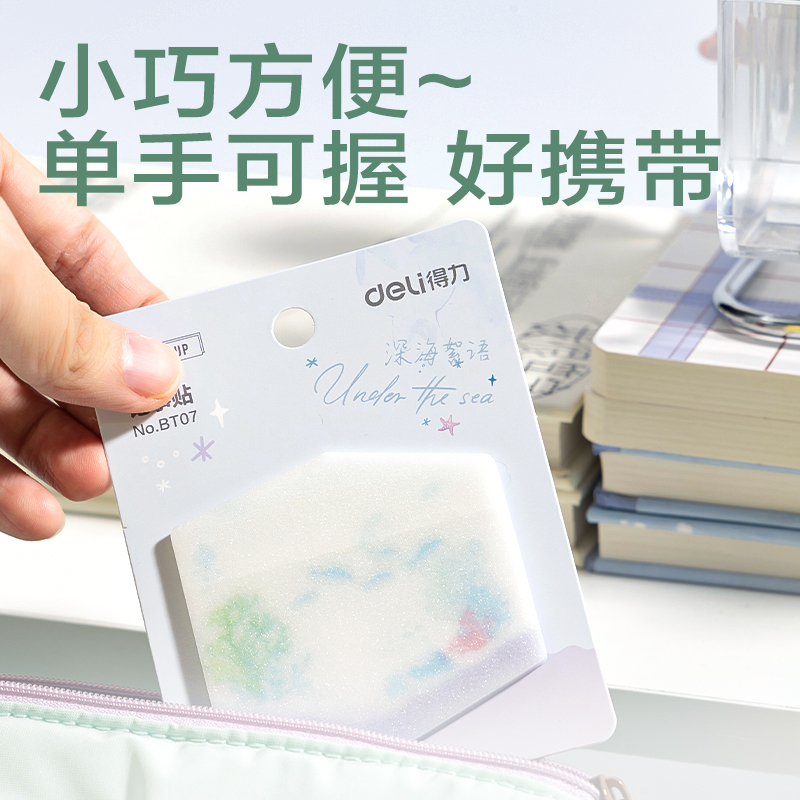 得力BT07海洋系列異形膜類記事貼-30張(深海絮語(yǔ))(本)