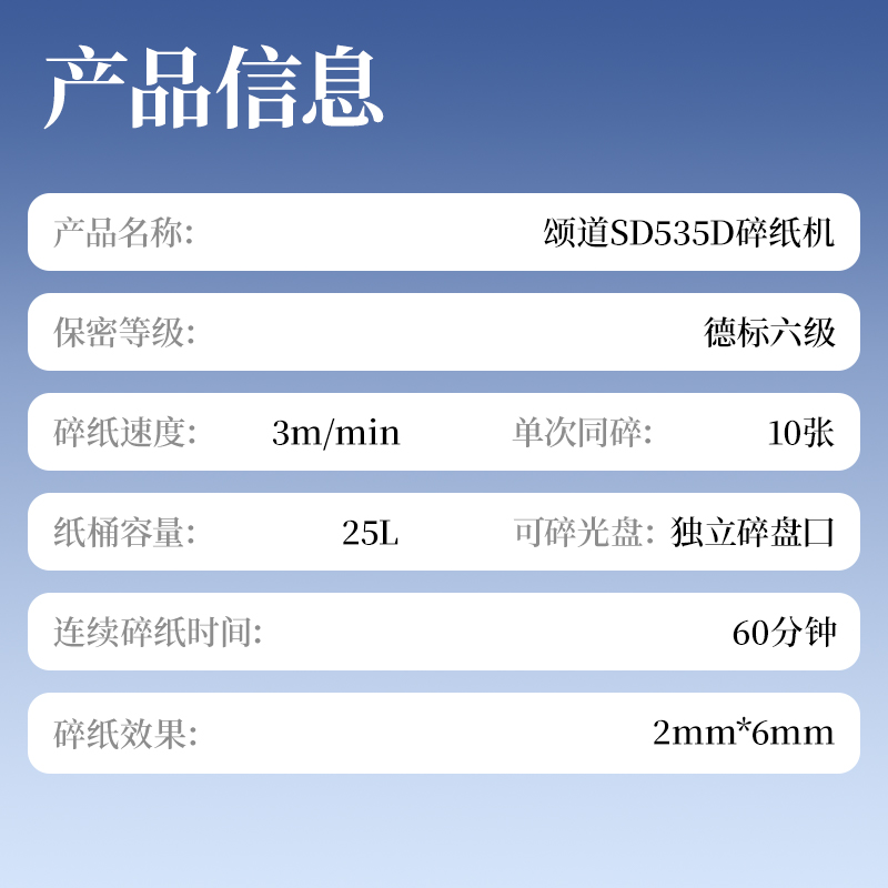 頌道SD535D碎紙機(jī)-商務(wù)碎紙機(jī)(黑)(臺(tái))