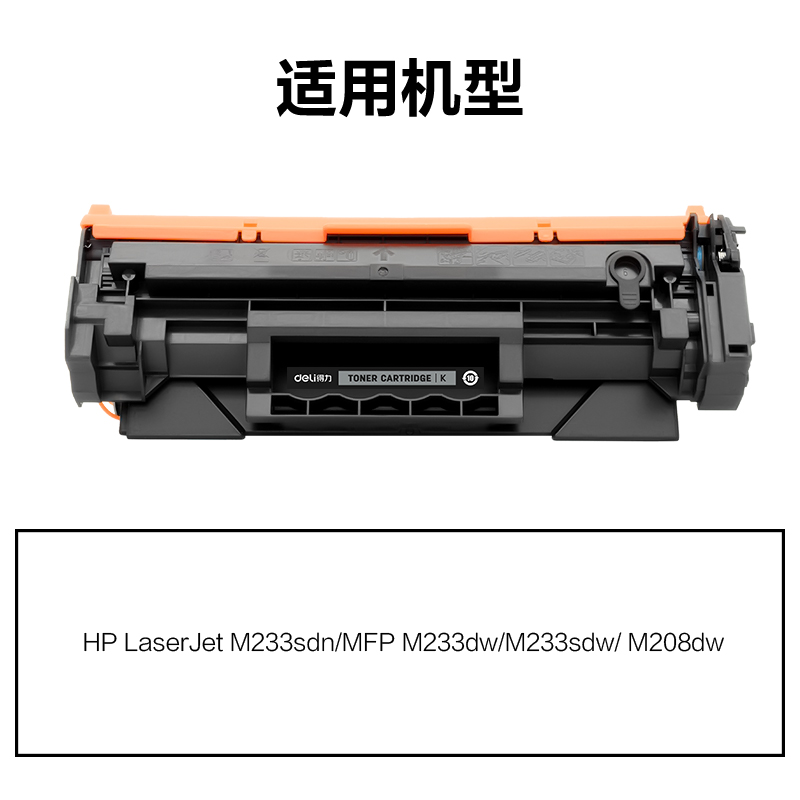 得力DTH-W1370AXLT通用耗材-通用硒鼓(黑色)(支)