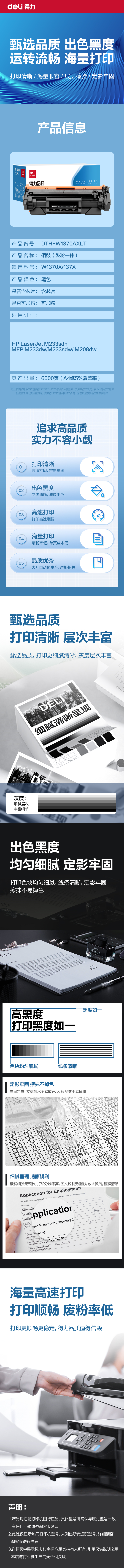 得力DTH-W1370AXLT通用耗材-通用硒鼓(黑色)(支)