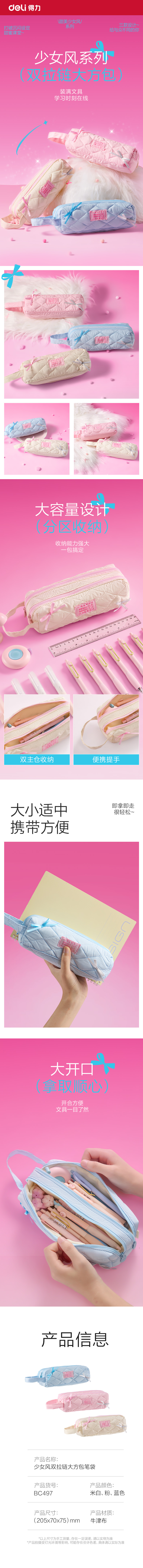 得力BC497少女風(fēng)雙拉鏈大方包筆袋(混)(個(gè))