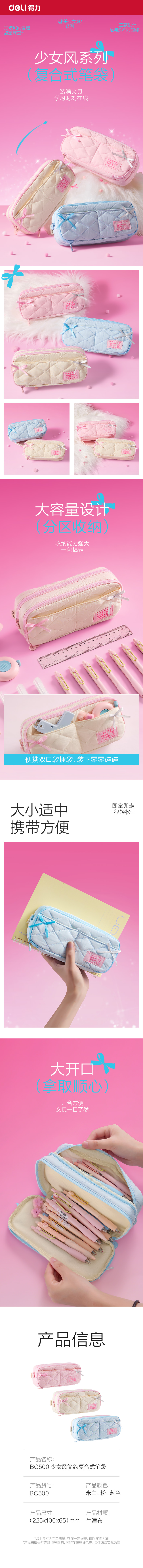 得力BC500少女風(fēng)簡約復(fù)合式筆袋(混)(個(gè))