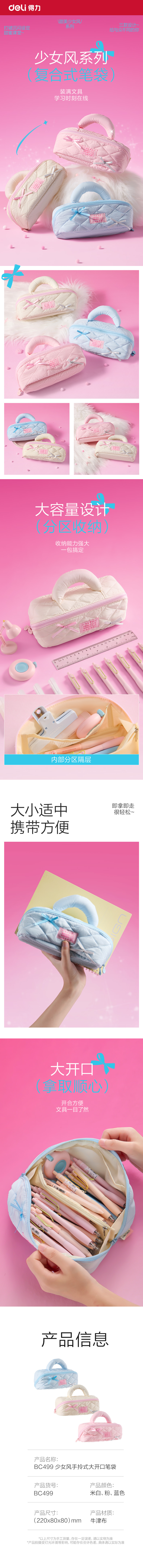 得力BC499少女風(fēng)手拎式大開口筆袋(混)(個(gè))