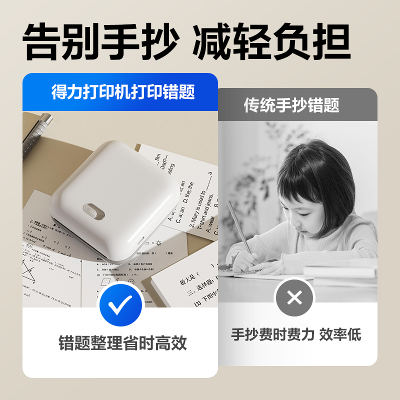 得力GE225兩寸203dpi錯題打印機(白色)（臺）