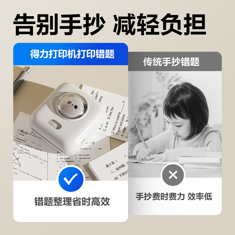 得力X2兩寸203dpi錯(cuò)題打印機(jī)(白色)（臺(tái)）