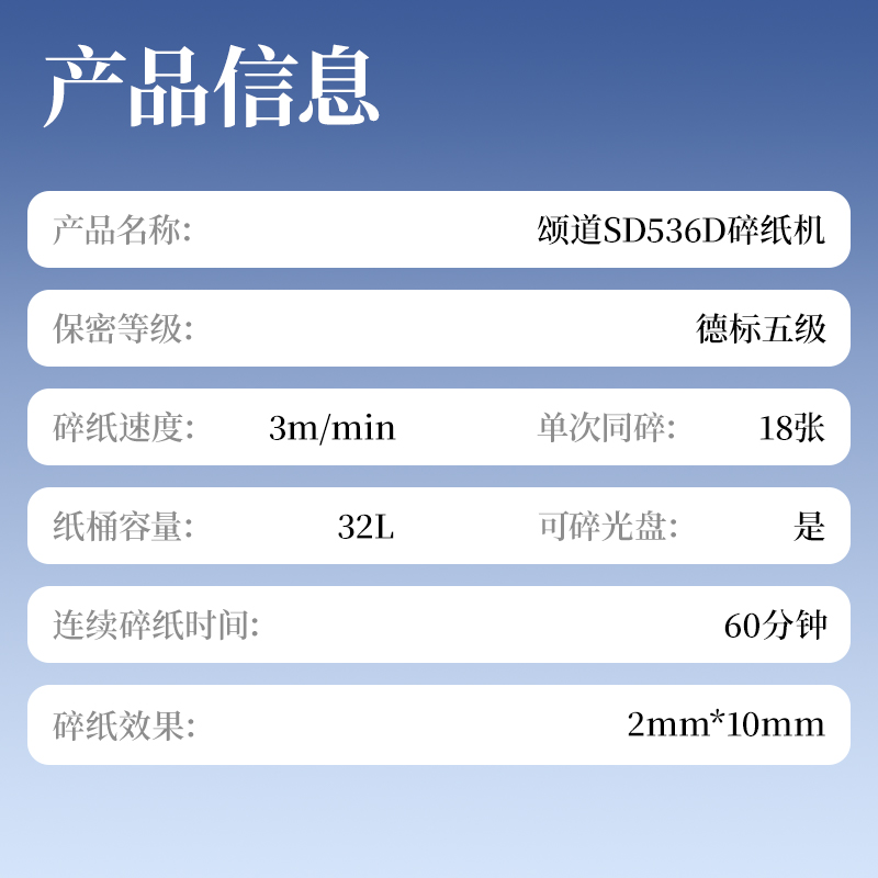 頌道SD536D碎紙機(jī)-商務(wù)碎紙機(jī)(黑)(臺(tái))