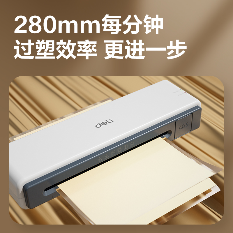 得力33939S個人塑封機(jī)(白)(臺)