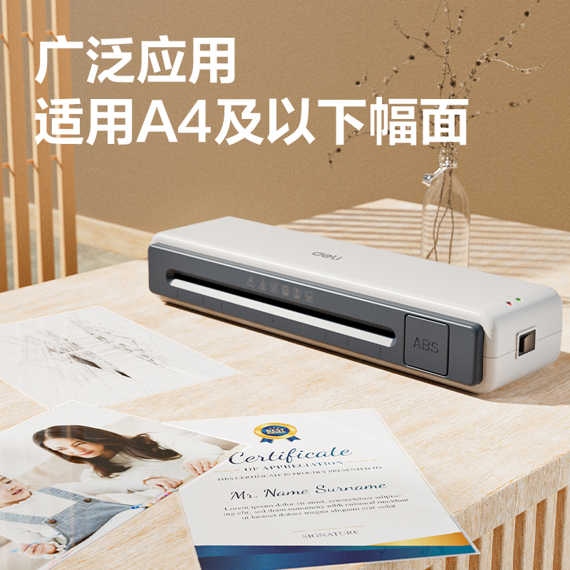 得力33939S個人塑封機(jī)(白)(臺)