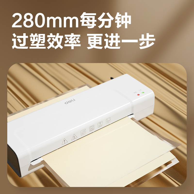 得力GQ411個人塑封機(白)(臺)