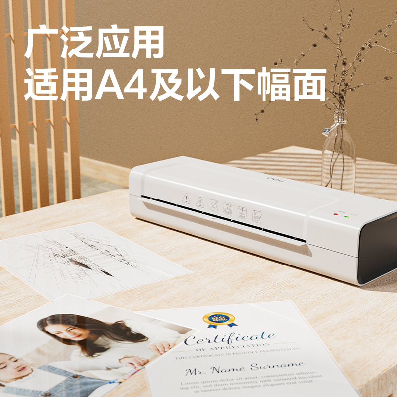 得力GQ411個人塑封機(白)(臺)