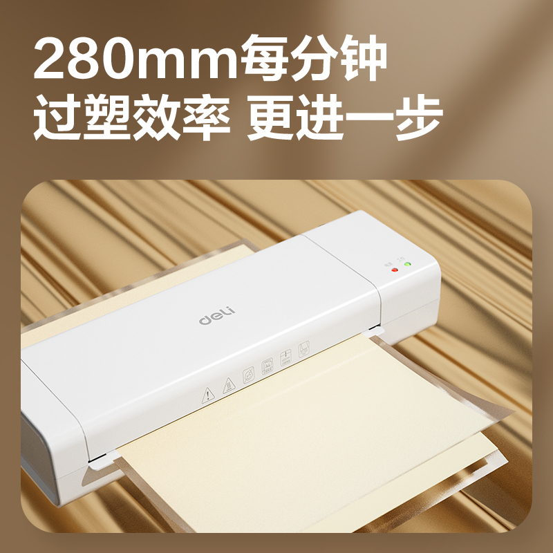 得力GQ410個人塑封機(白)(臺)