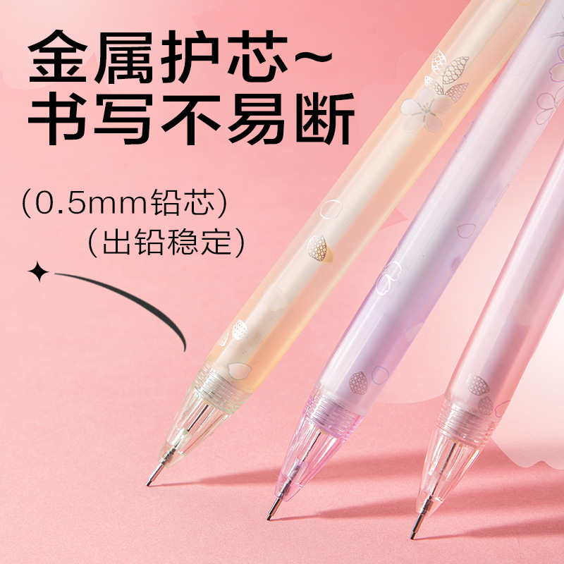 得力SH705-05櫻花活動(dòng)鉛筆0.5mm(混)(支)