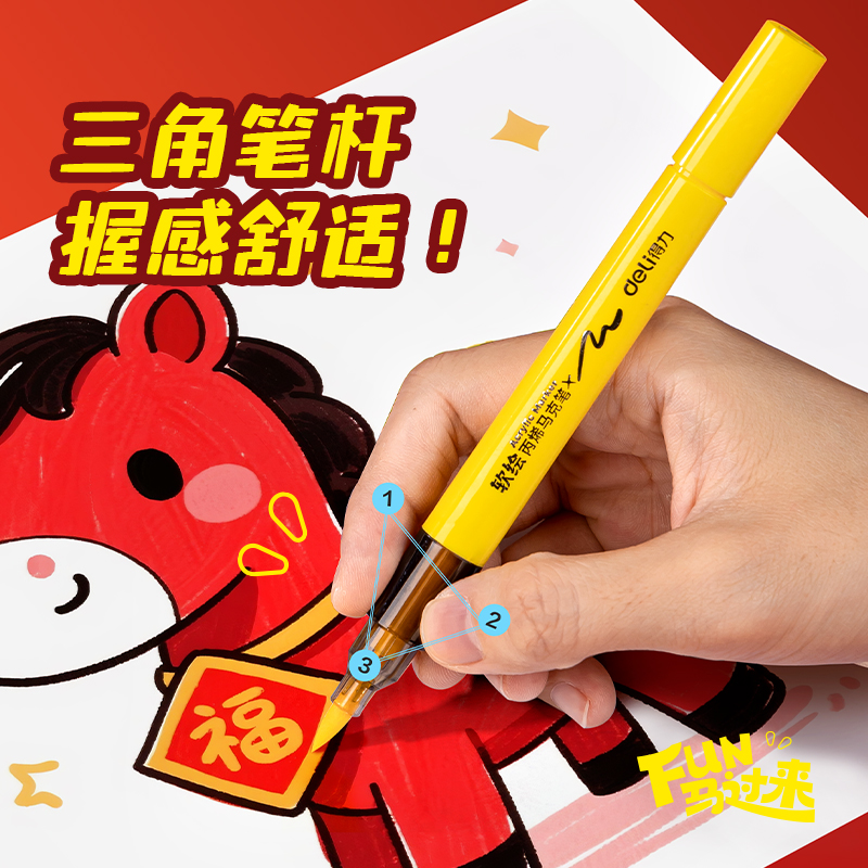 得力MAN041-24_PP盒裝粗三角桿丙烯馬克筆(混)(24色/盒)