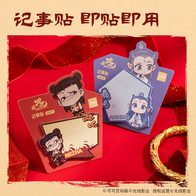 得力NZ146哪吒文具套裝(紅)(套)