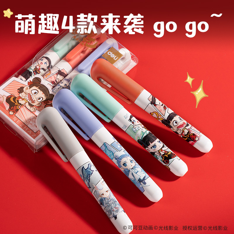 得力NZ147哪吒學(xué)生文具套裝(紅)(套)