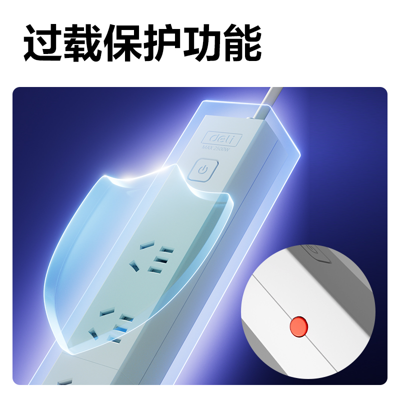 得力LU1760（1.8）PDU插座_6組_1.8米_紙盒裝(白)(個)