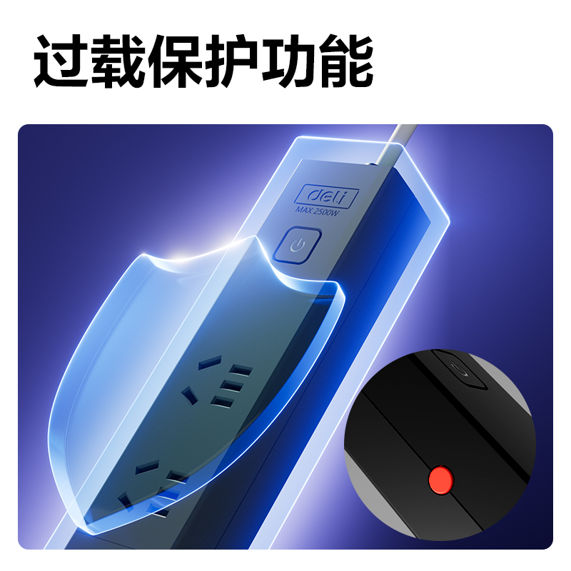 得力LU5060（1.8）PDU插座_6組_1.8米_紙盒裝(黑)(個)