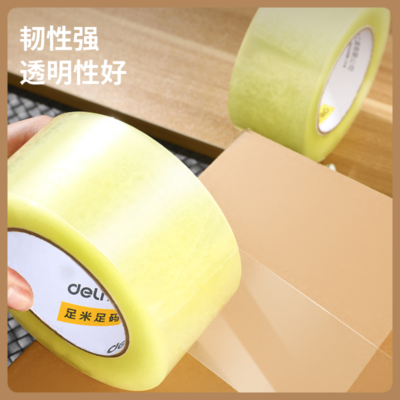得力工具DL455015封箱膠帶45mm*150y*50um(透明黃)6卷/筒)
